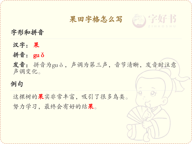 果田字格书写技巧_果田字格正确书写方法详解