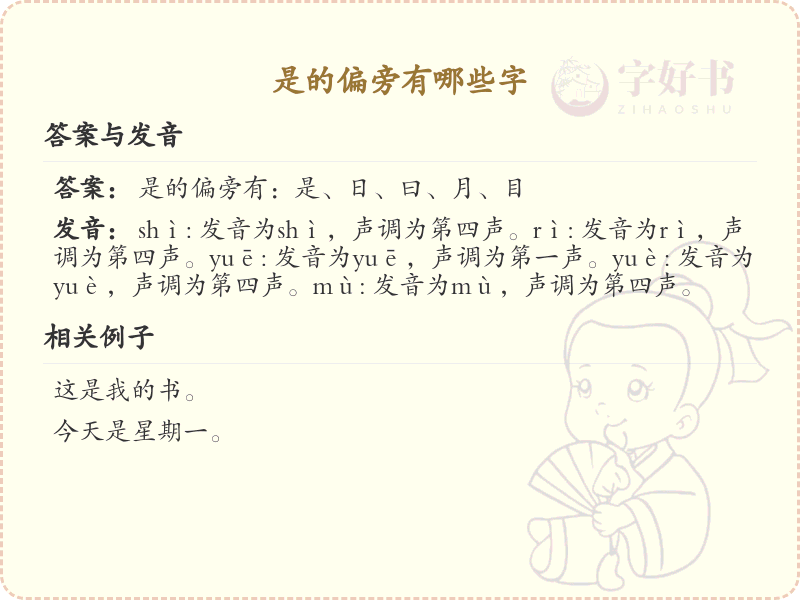 是的偏旁汉字大全_详细解析与学习指南