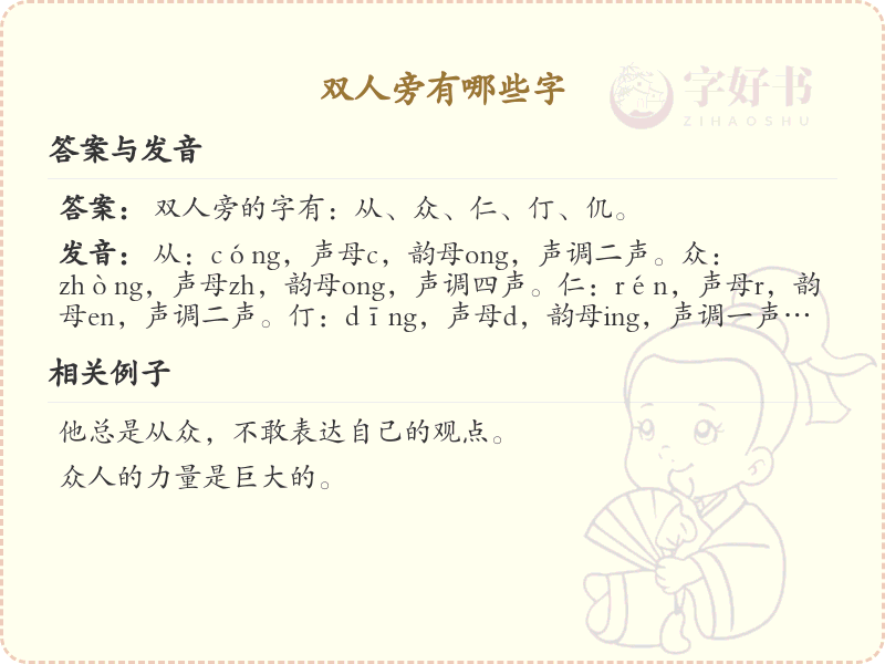 双人旁的字有哪些？这份列表让你快速掌握_汉字偏旁学习