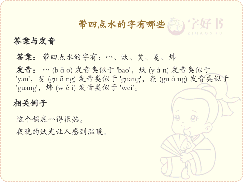 四点水字大全及解释_带四点水的汉字汇总