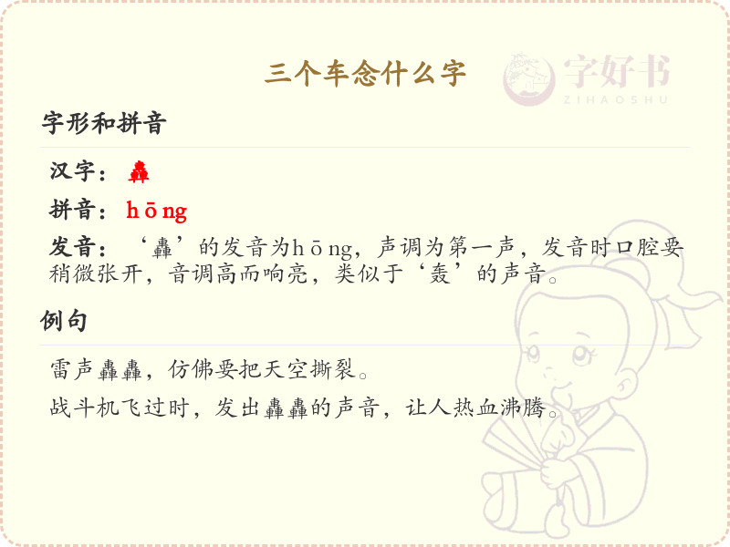 三个车念什么字_三个车组合的汉字解析_汉字结构学习