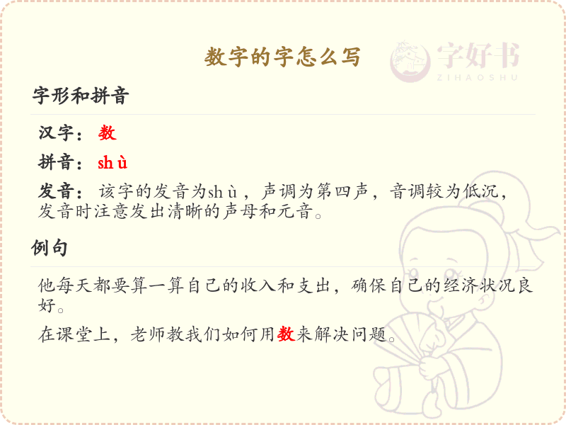 数字的笔顺怎么写？数字的笔画顺序详解