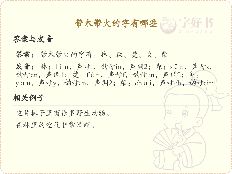 带木带火的字大全_木火组合汉字详解