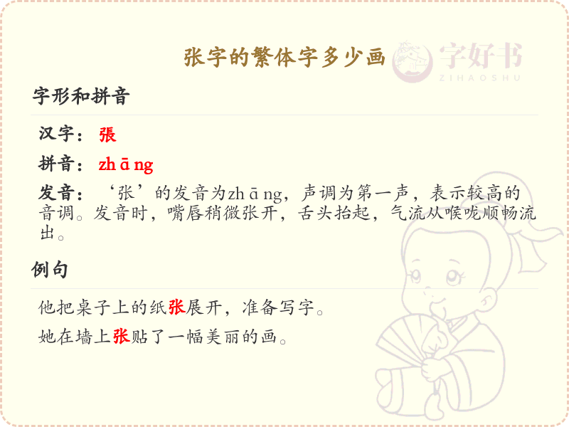张字繁体字笔画详解_张字繁体字多少画