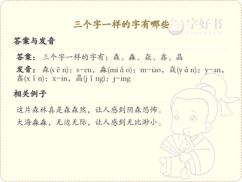 三个相同字组合的汉字大全_三字重复汉字解析