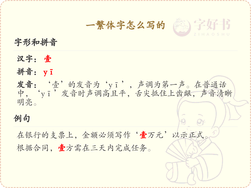 一繁体字怎么写？这份一字繁体详解，助你正确书写汉字_汉字繁体学习