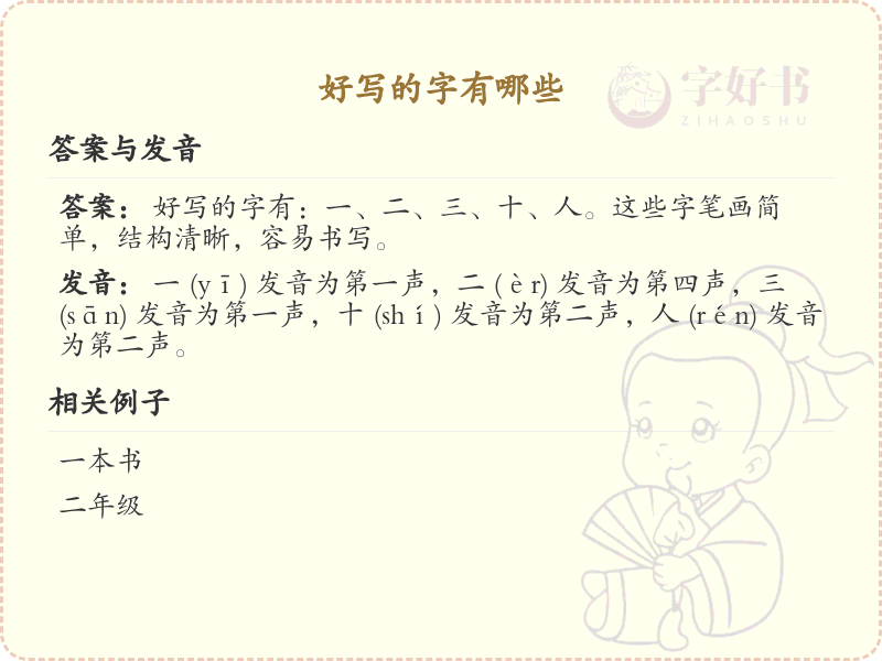 好写的字有哪些？简单易学的汉字笔顺详解