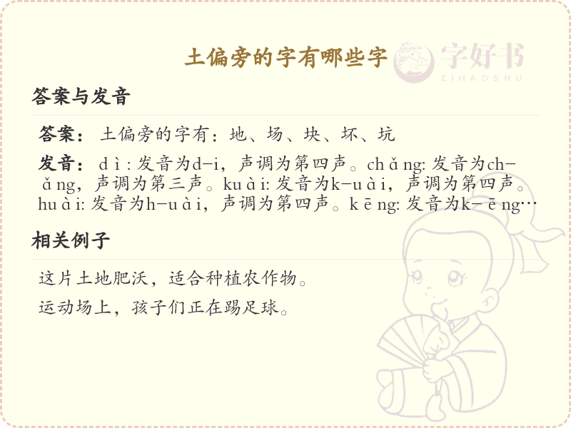 土偏旁汉字大全_土偏旁常用字详解