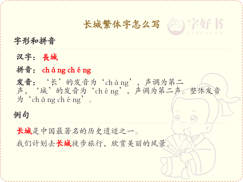 长城繁体字怎么写？长城繁体字书写指南及详细解析