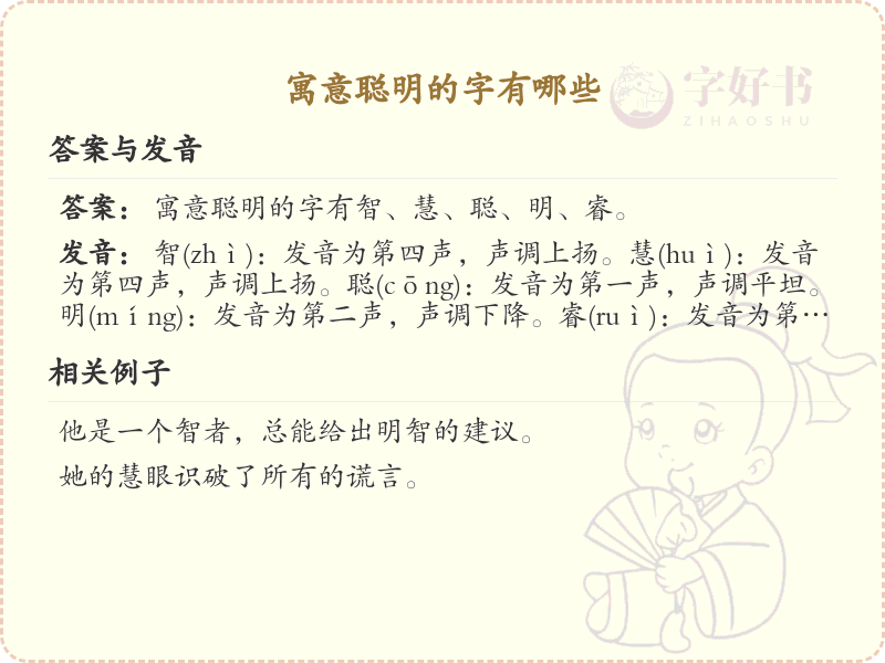寓意聪明的汉字大全_聪明寓意汉字解析