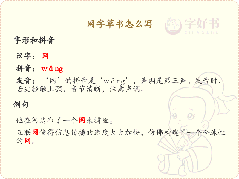 网字草书怎么写？网字草书书写技巧与步骤详解