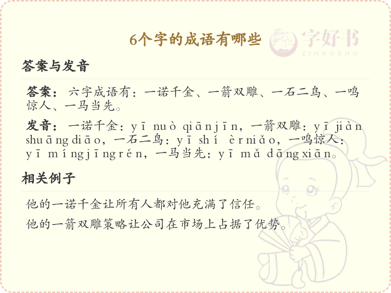 六字成语大全_精选六字成语及解析