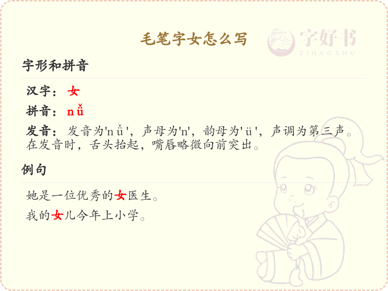 毛笔字女的写法详解_女字的毛笔书写技巧与笔顺规则