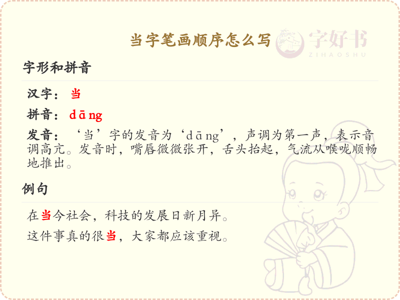 当字的笔画顺序详解_当字的笔顺规则