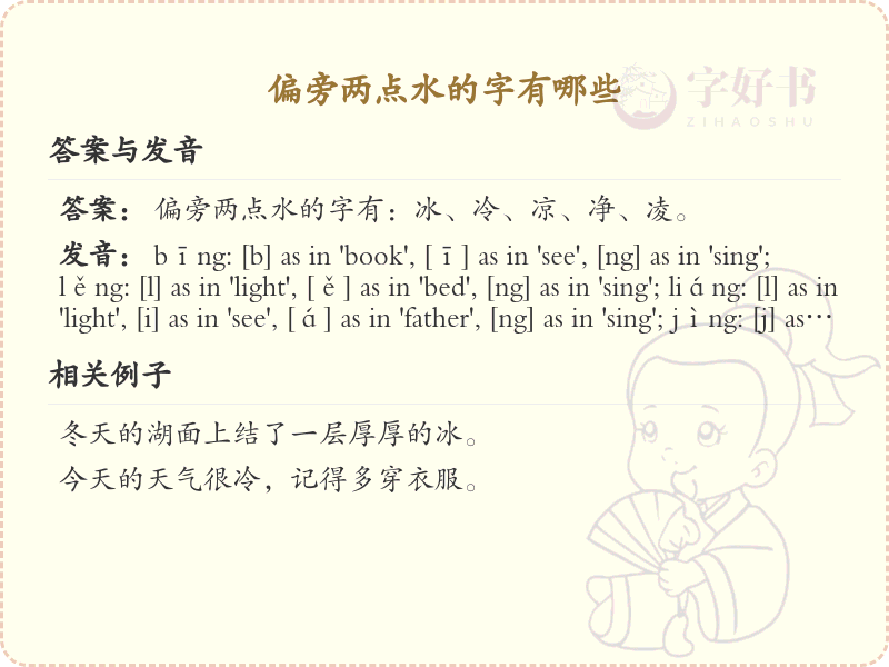 两点水偏旁汉字大全_两点水常用字详解与学习指南