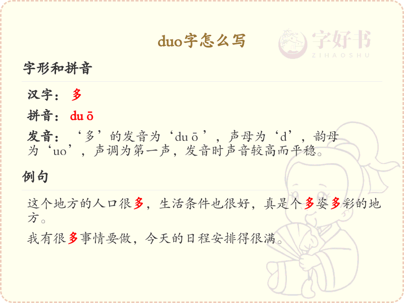 duo的汉字全收录_汉字duo发音详解
