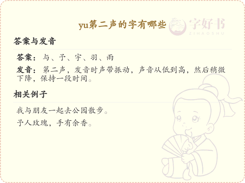 拼音yu的汉字全收录_yu的常用字详解
