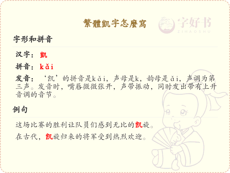 繁体凯字怎么写？繁体凯字书写详解_汉字笔顺学习