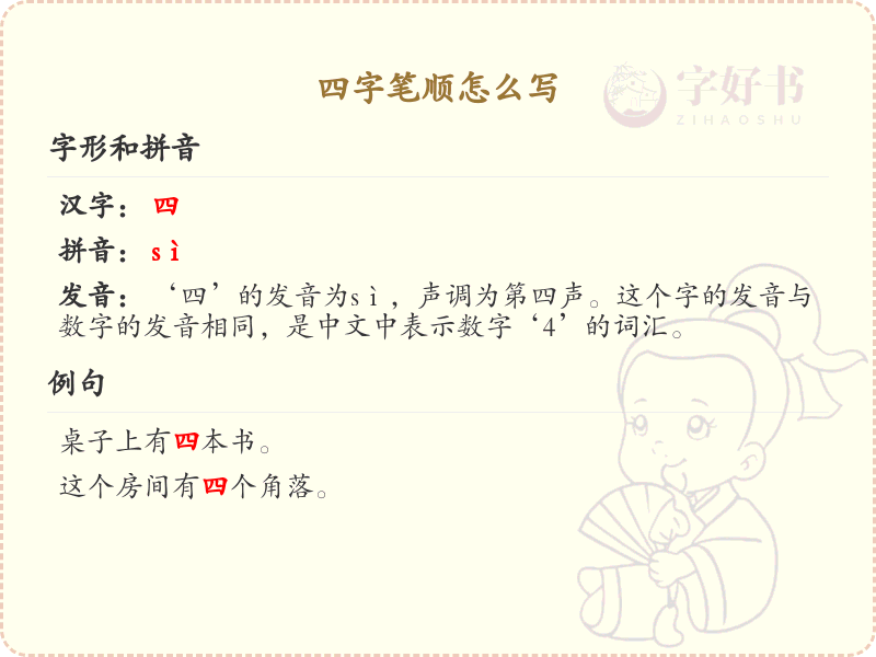 四字笔顺怎么写？这份四字笔顺详解，助你正确书写汉字_汉字笔顺学习