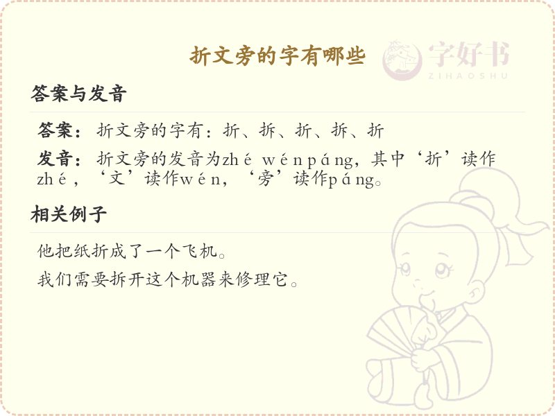 折文旁的字有哪些？带折文的汉字大全