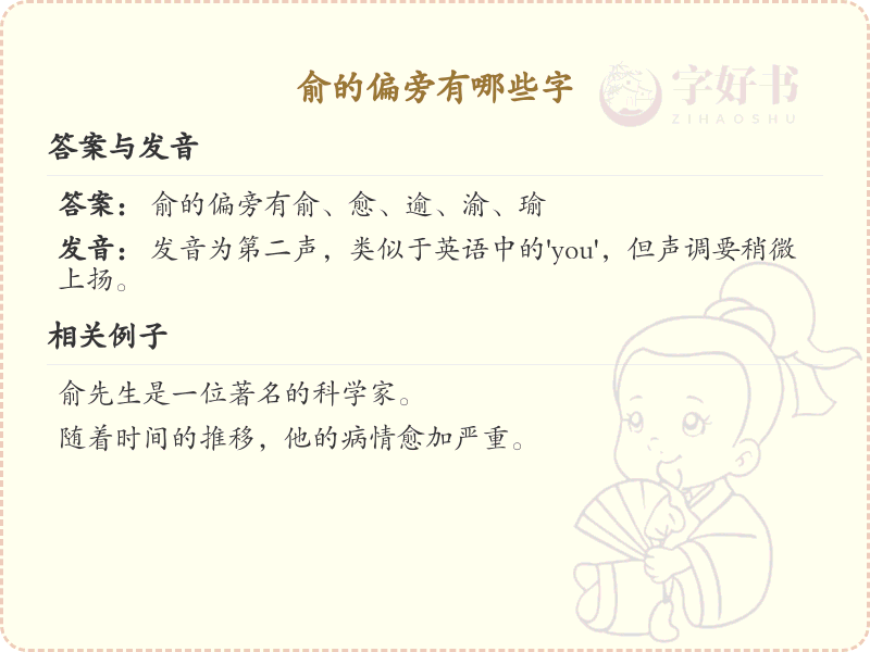 俞字旁汉字大全_俞字旁常用字详解