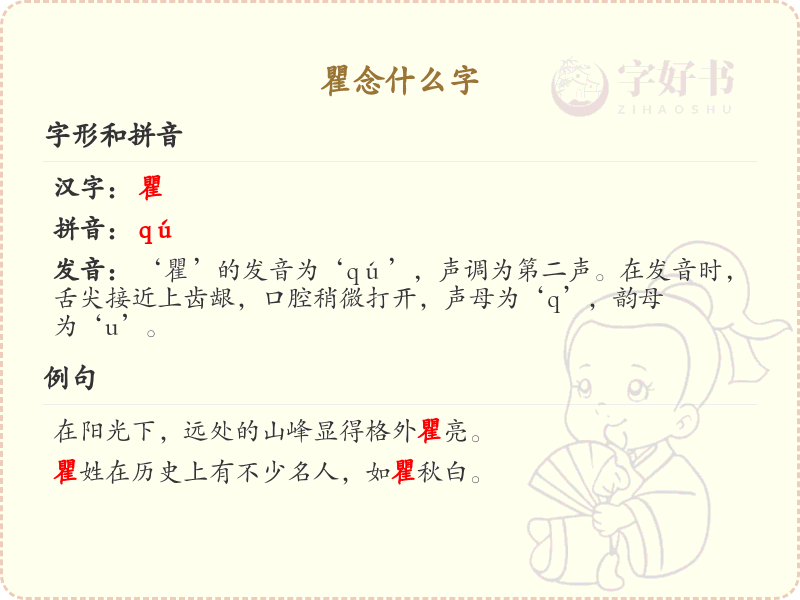 瞿的拼音及组词详解_瞿的词语及用法