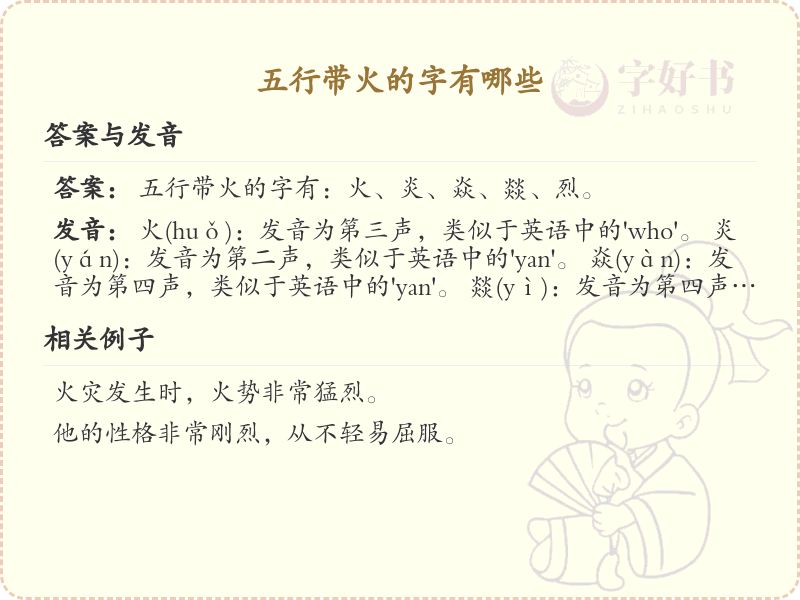 五行带火的汉字_五行属火的字有哪些