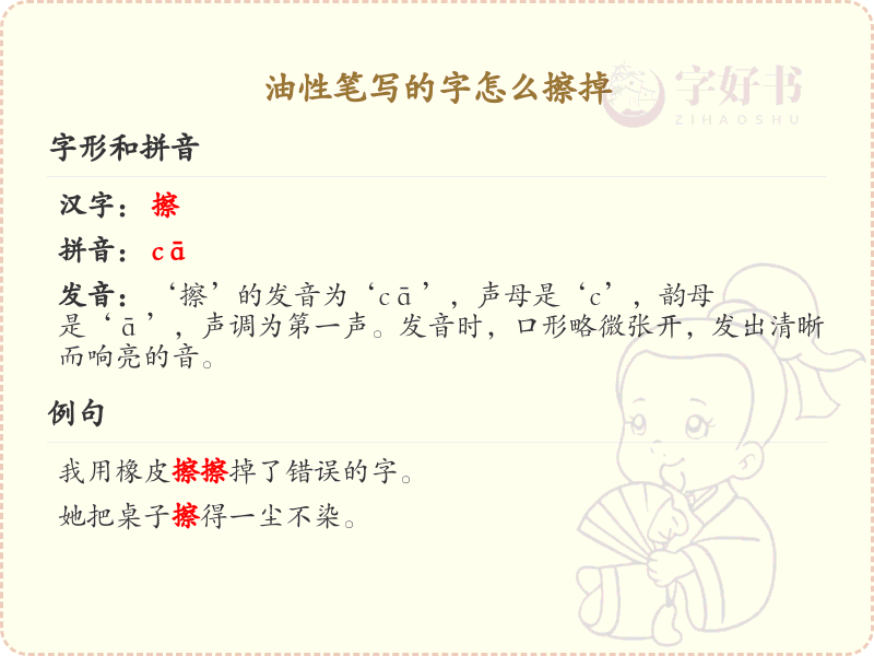 油性笔写的字怎么擦掉？油性笔字迹清除方法详解