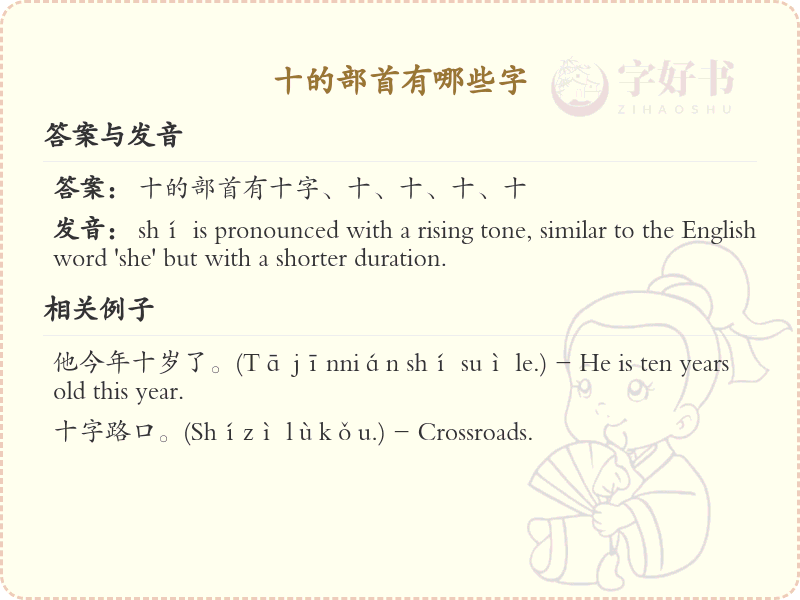 十的部首有哪些字_十部首汉字大全