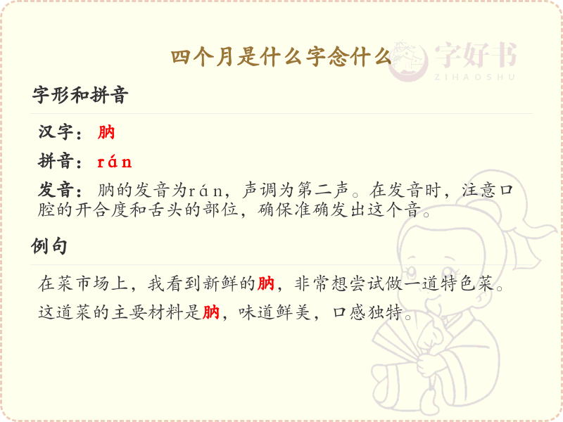 四个月是什么字念什么_四叠字大全及解释