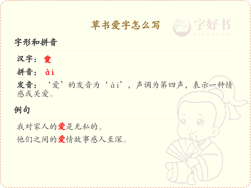 草书爱字书写技巧_掌握草书爱字的正确笔顺
