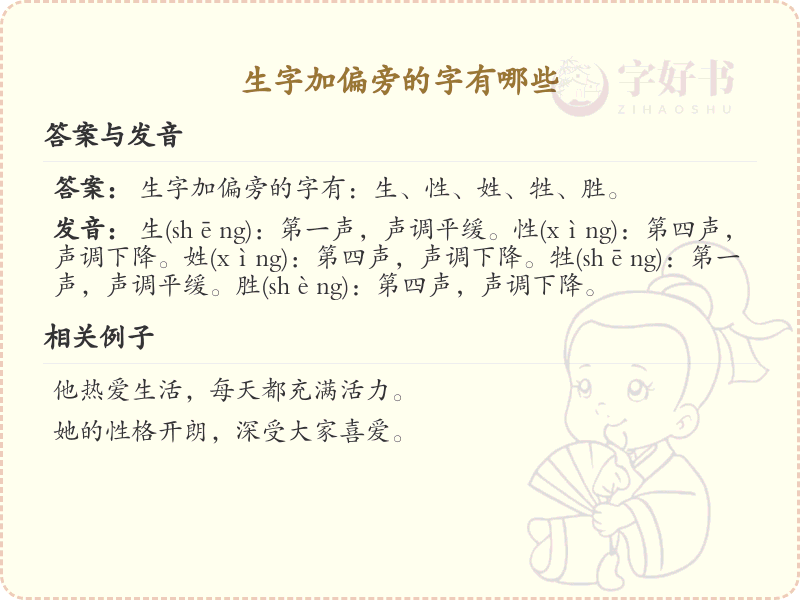 生字加偏旁的字详解及学习指南_汉字偏旁学习