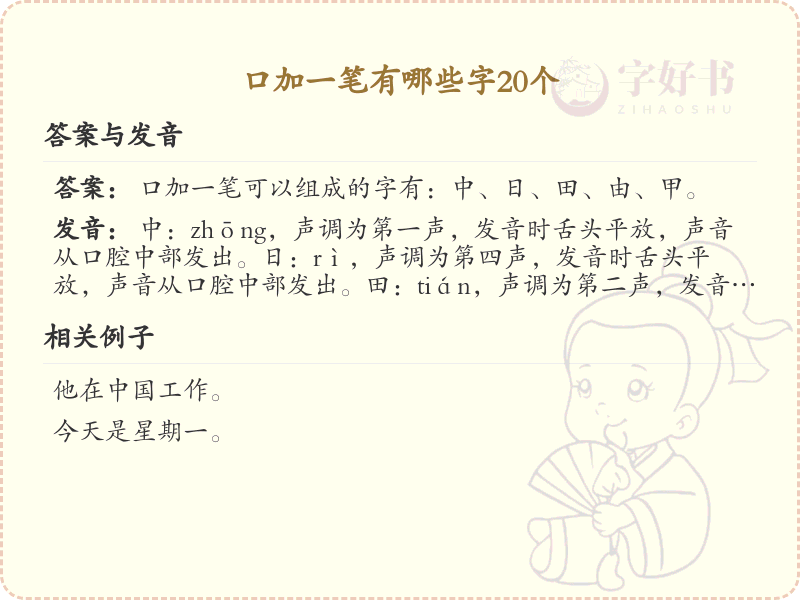 口加一笔常用字20个_口加一笔汉字详解