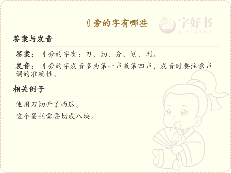 刂旁的字有哪些？带刂的汉字大全