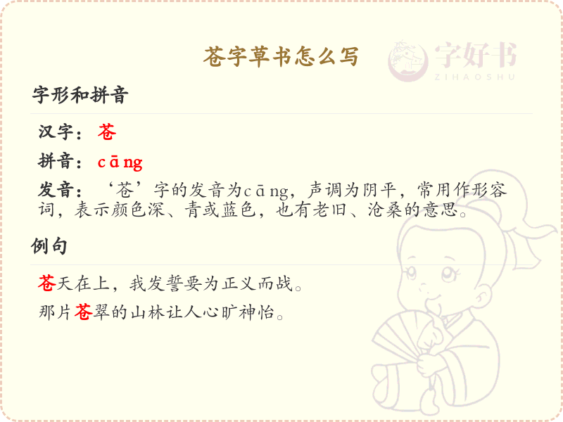 苍字草书怎么写？这份苍字草书笔顺详解，助你掌握草书技巧_汉字草书学习