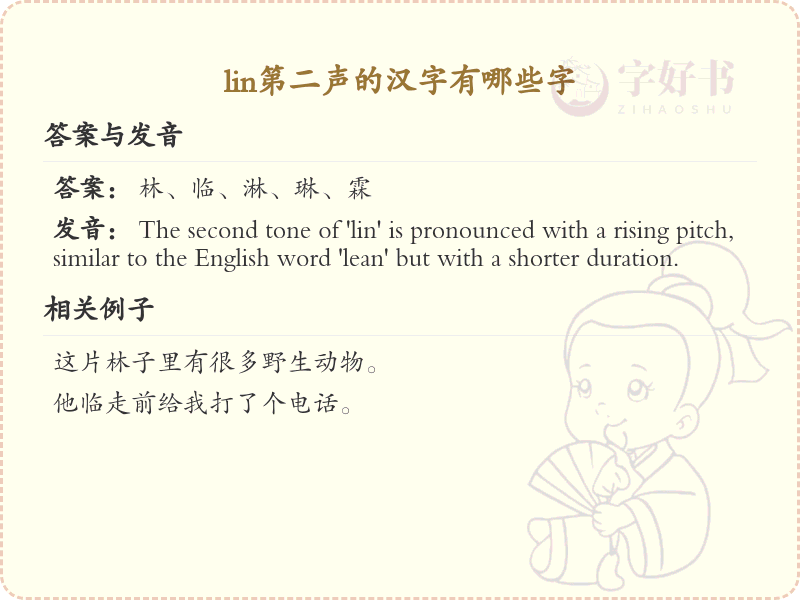 拼音lín的汉字汇总_lín的常用字详解