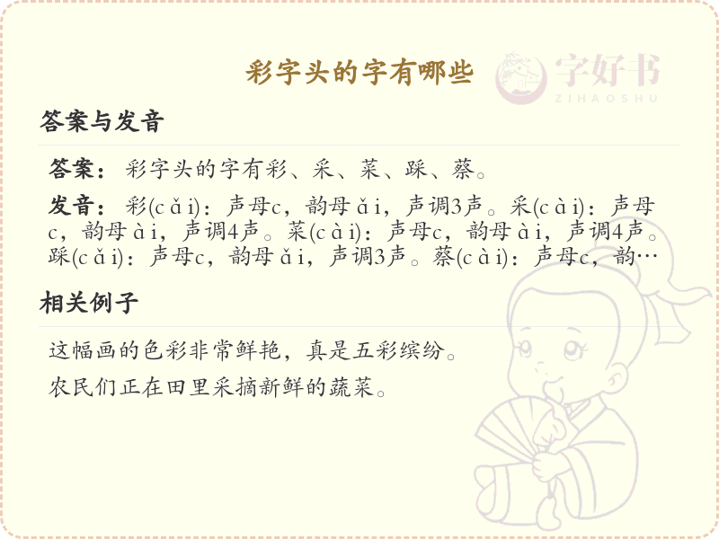 彩字头汉字大全_带彩字头的汉字详解