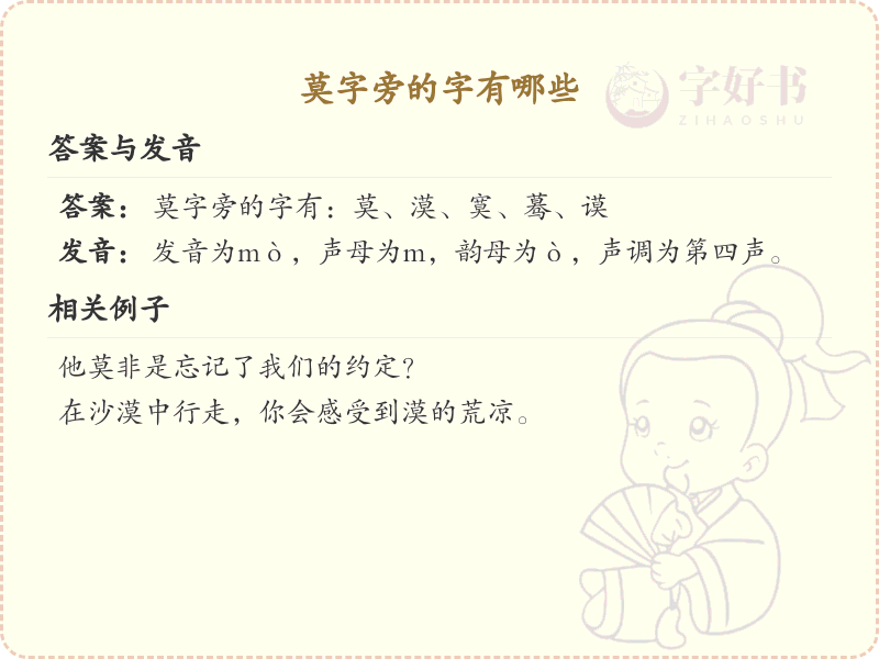莫字旁的汉字有哪些_认识莫字旁的字