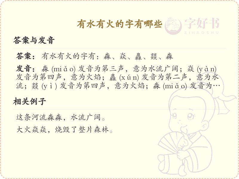 水火汉字大全_有水有火的字详解