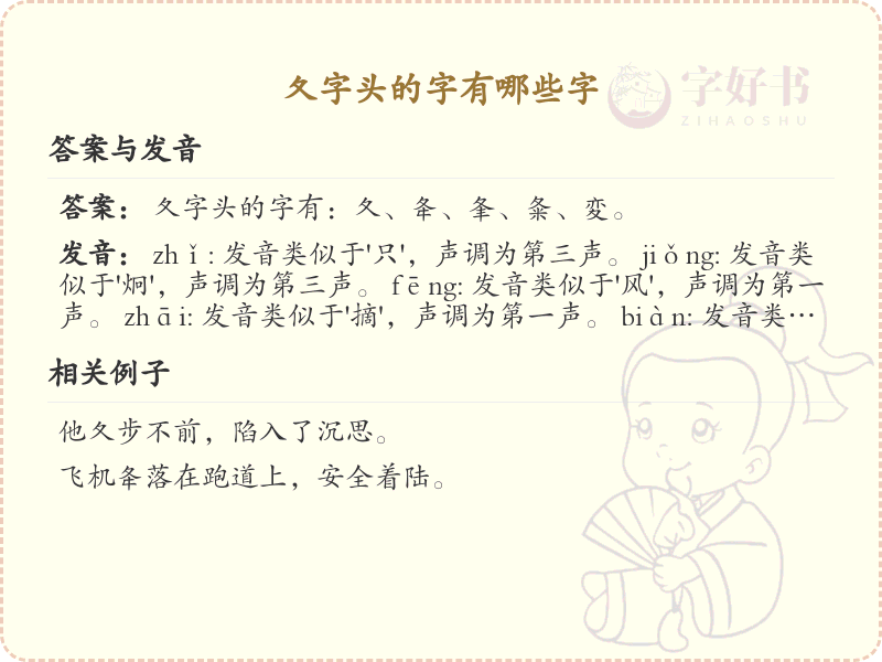 夂字头的字大全_带夂的汉字详解