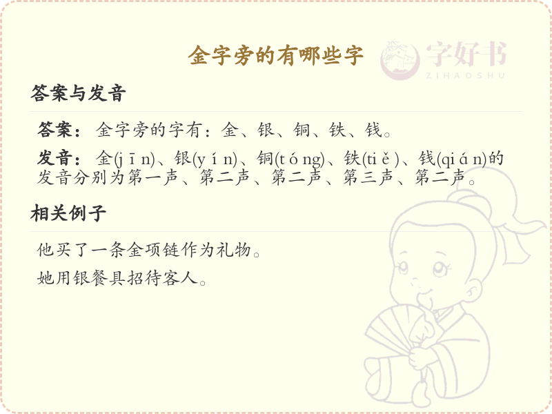 金字旁的字有哪些？带金的汉字大全