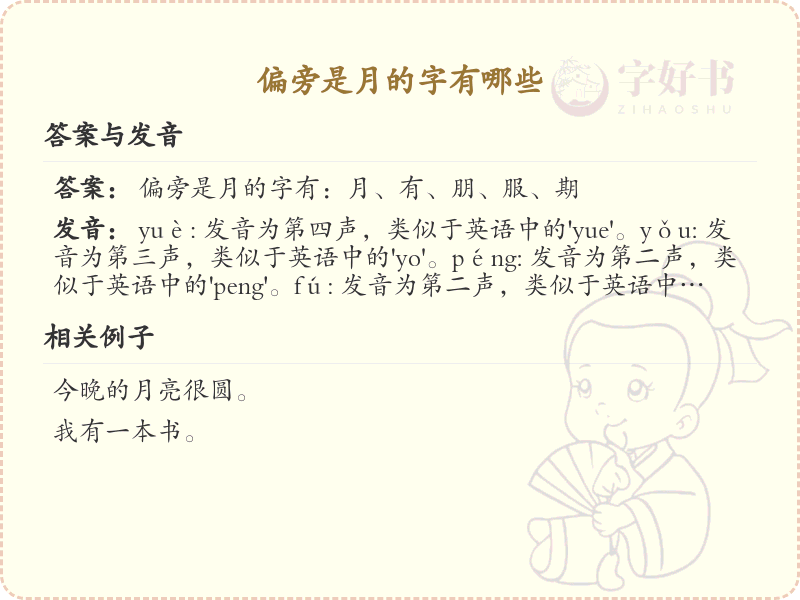 偏旁是月的字有哪些？完整列表及详细解析