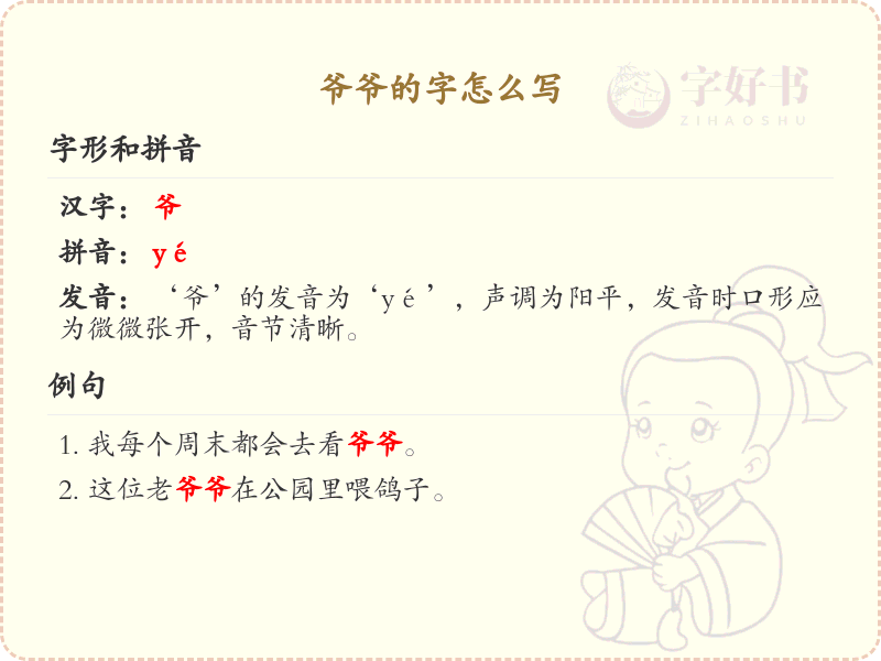爷爷的字怎么写？爷爷的笔画顺序详解_汉字笔顺学习