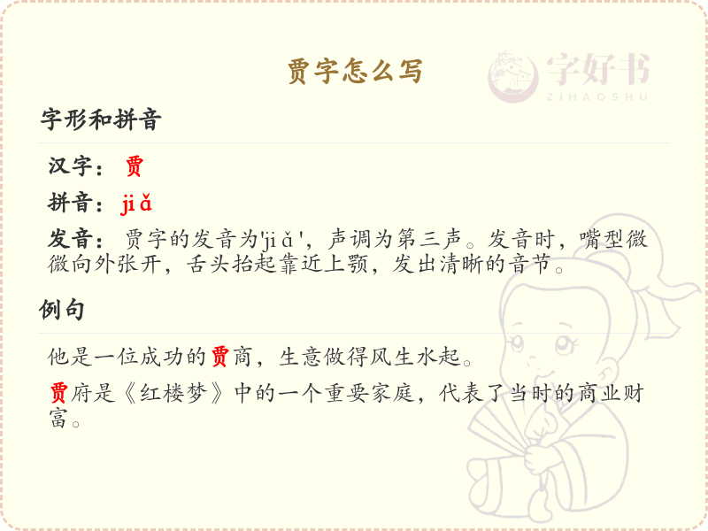 贾的笔顺怎么写？这份贾字笔顺详解，助你正确书写汉字_汉字笔顺学习