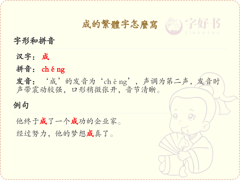 成的繁体字怎么写？这份成字繁体详解，助你正确书写汉字_汉字繁体学习