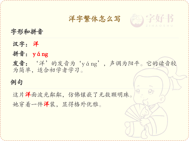 洋字繁体书写指南_正确书写汉字洋的繁体