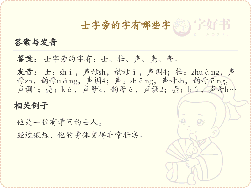 士字旁的汉字有哪些_士字旁的字