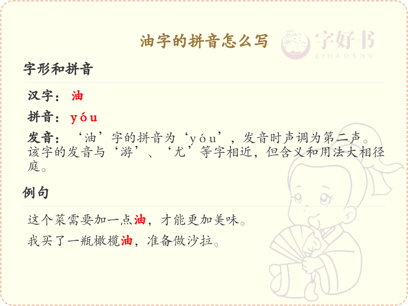 油字的拼音怎么写？油字拼音及发音详解_拼音学习必备