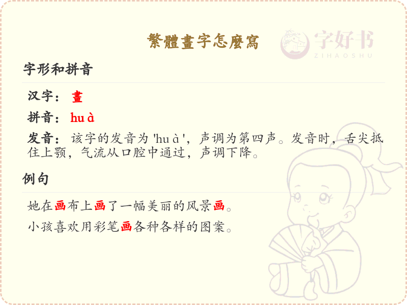 繁体画字怎么写？繁体画字的笔画顺序详解