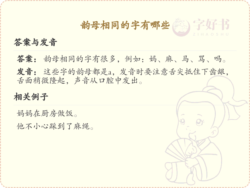 韵母相同的汉字汇总_韵母相同汉字详解